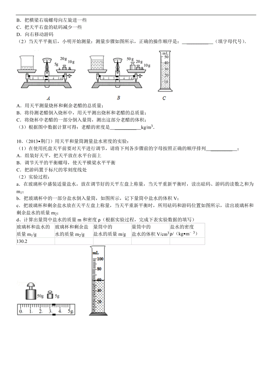 密度的测量经典习题(含答案)讲解_第3页