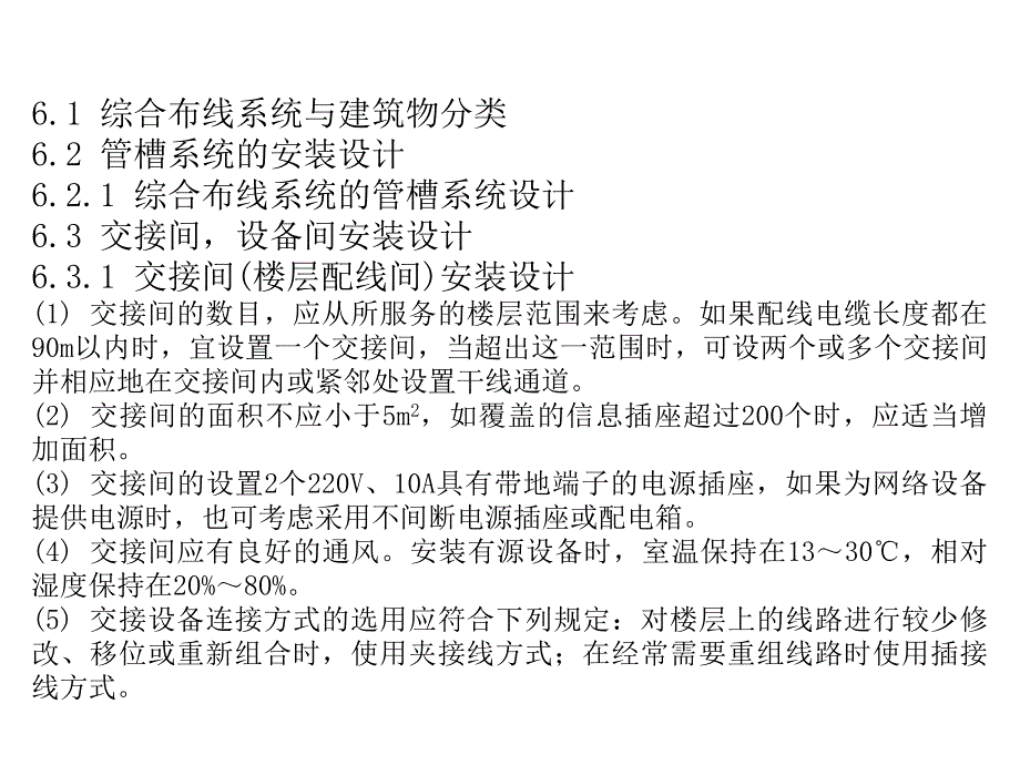 综合布线全方位教程2._第1页