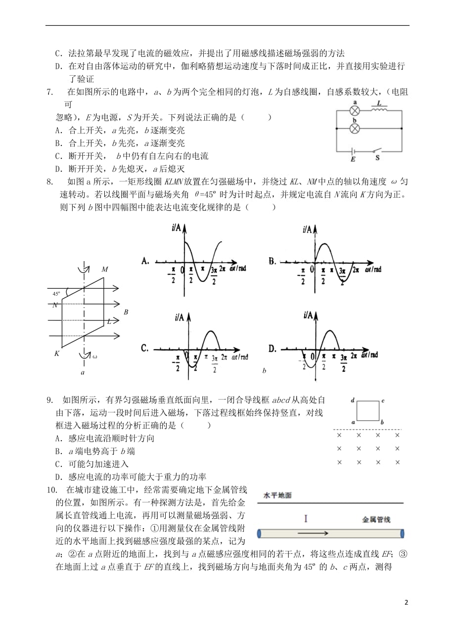 浙江省2018－2019学年高二物理上学期第二次统练试题_第2页