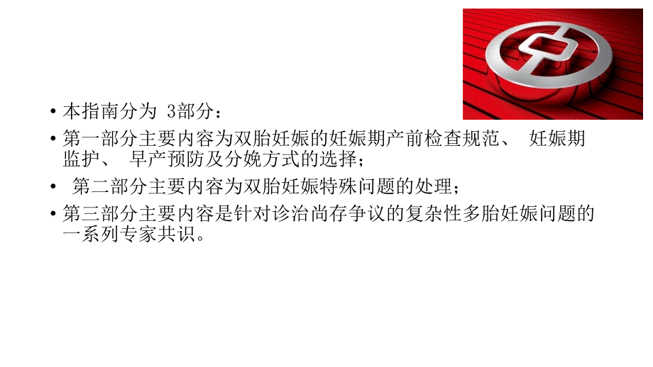 双胎妊娠临床处理指南(第一部分)tgz_第4页