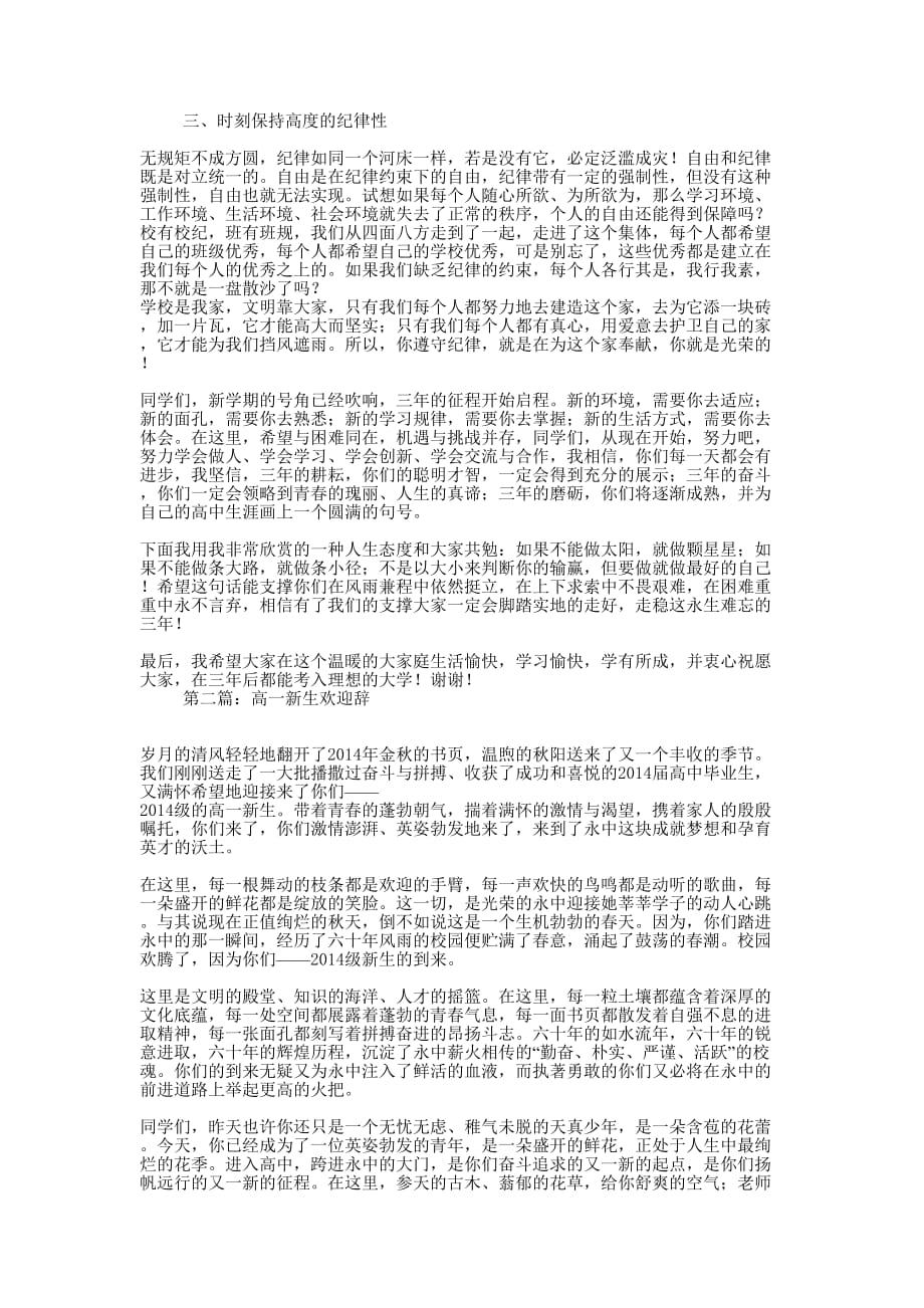 班主任致高一新生欢迎辞(精选多 篇).docx_第2页