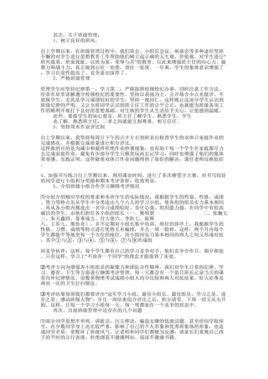 班主任致高一新生欢迎辞(精选多 篇).docx_第4页