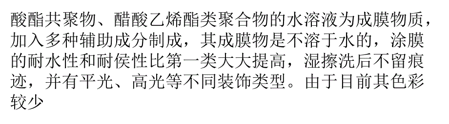 室内装修之内墙涂料全攻略._第4页