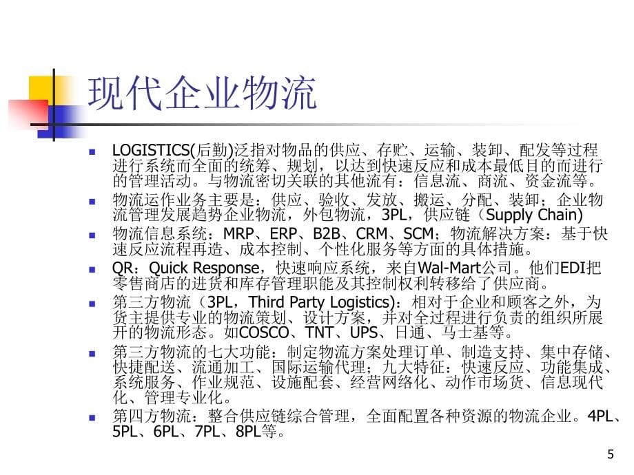 高效仓储管理与库存控制剖析_第5页