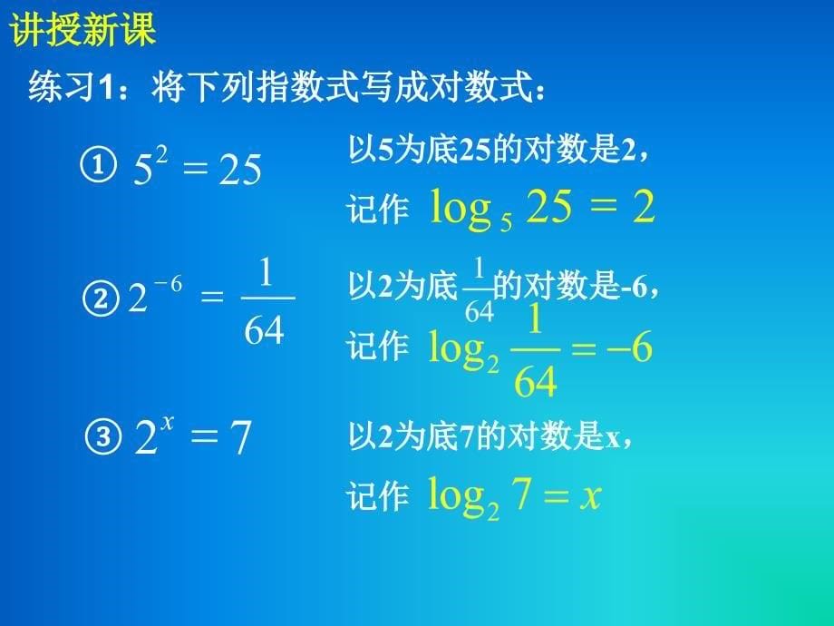 对数与对数运算(对数及对数的性质)_第5页