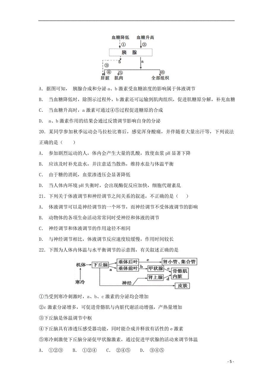 福建省“华安一中、长泰一中、南靖一中、、龙海二中”五校2018-2019学年高二生物上学期第二次联考试题(同名5467)_第5页