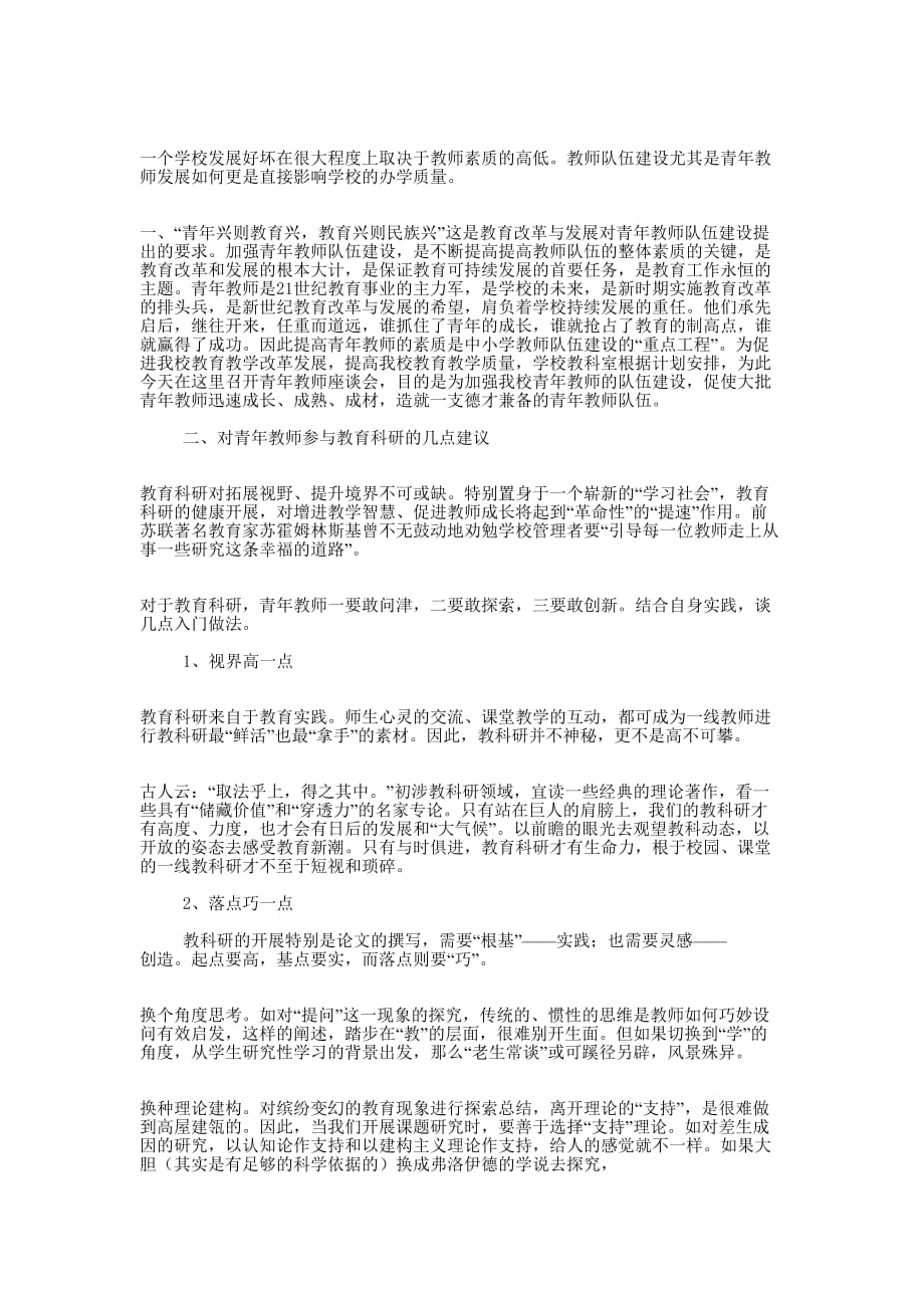 《教育科研与教师成长》教师读书笔记(精选多 篇).docx_第4页