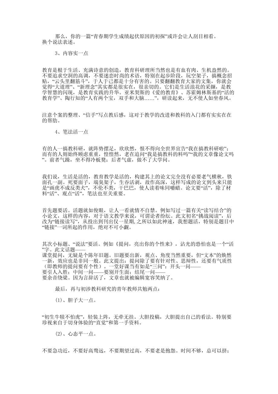 《教育科研与教师成长》教师读书笔记(精选多 篇).docx_第5页