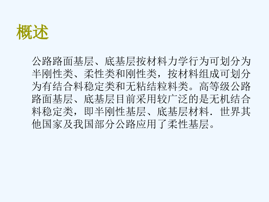 基层、底基层材料试验检测技巧_第2页