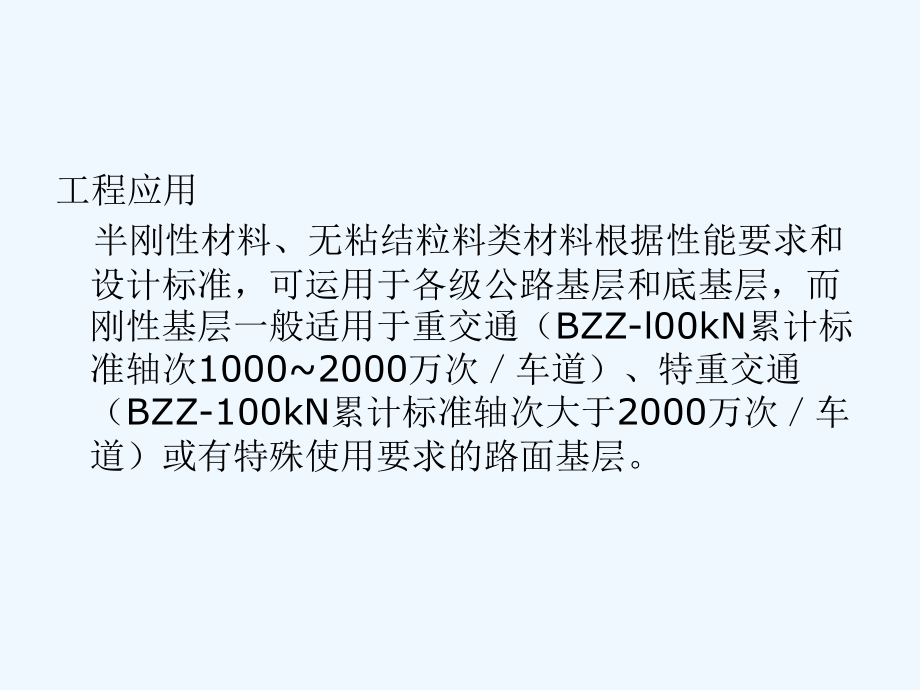 基层、底基层材料试验检测技巧_第4页