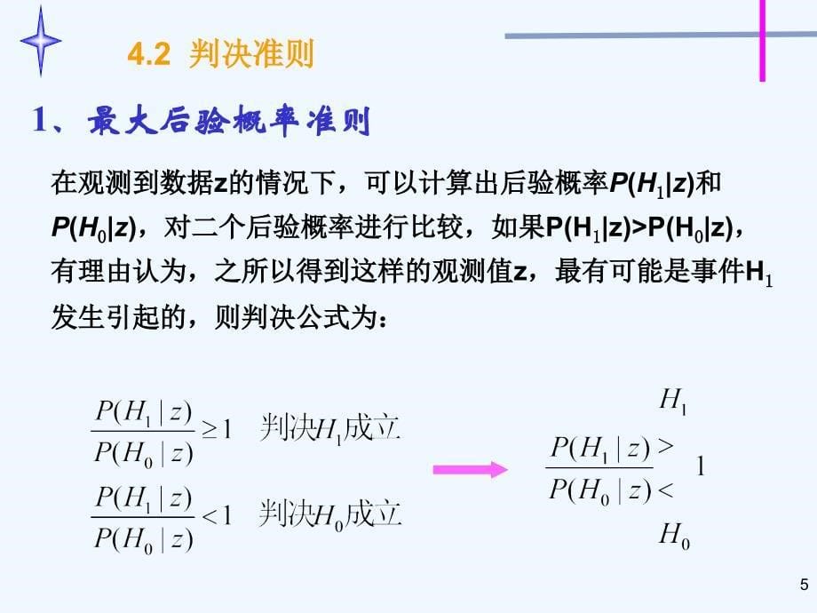 四检测理论_第5页