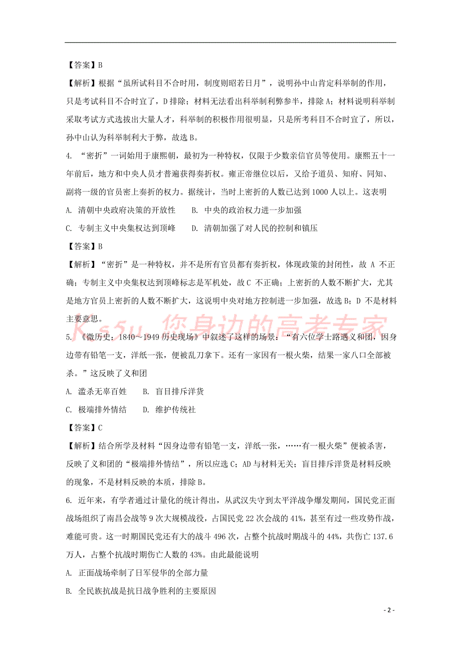 河北省石家庄市桥东区2016－2017学年高一历史上学期期末考试试卷（含解析）_第2页