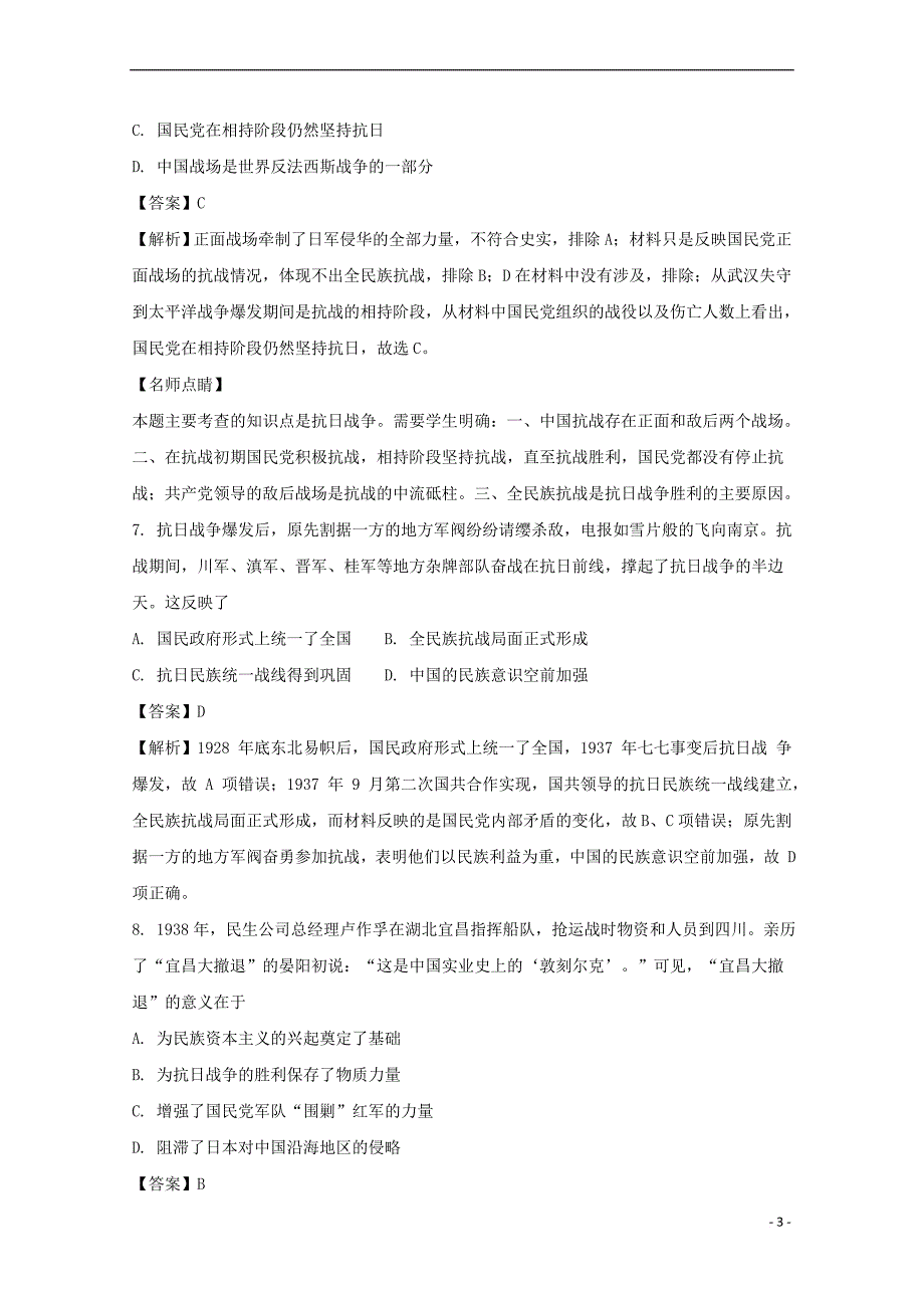 河北省石家庄市桥东区2016－2017学年高一历史上学期期末考试试卷（含解析）_第3页