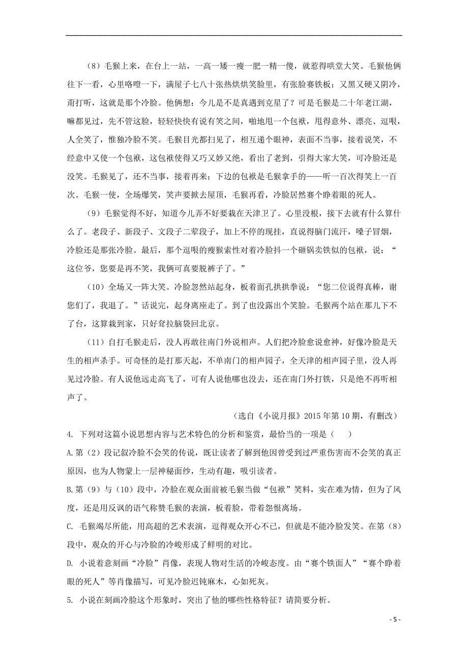 河南省信阳市第一高级中学2018－2019学年高一语文上学期第一次月考试卷（含解析）_第5页