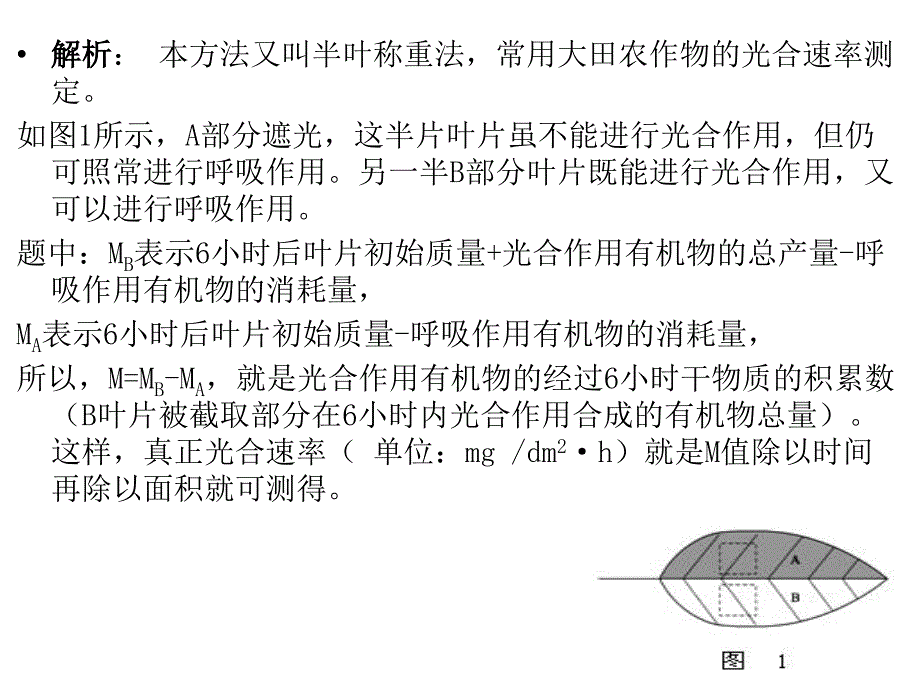 光合作用速率的测定讲解_第3页