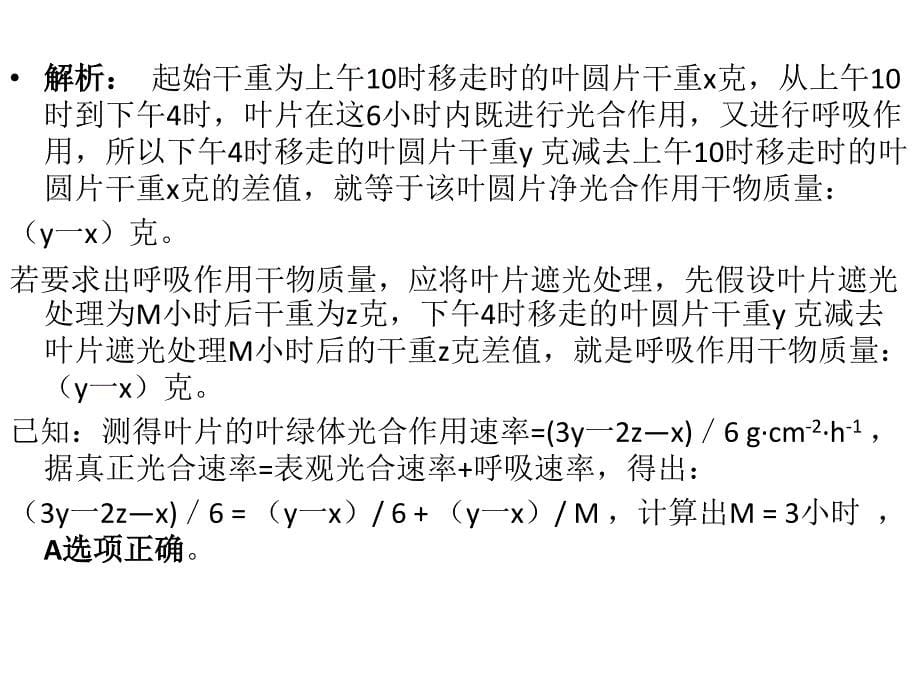 光合作用速率的测定讲解_第5页