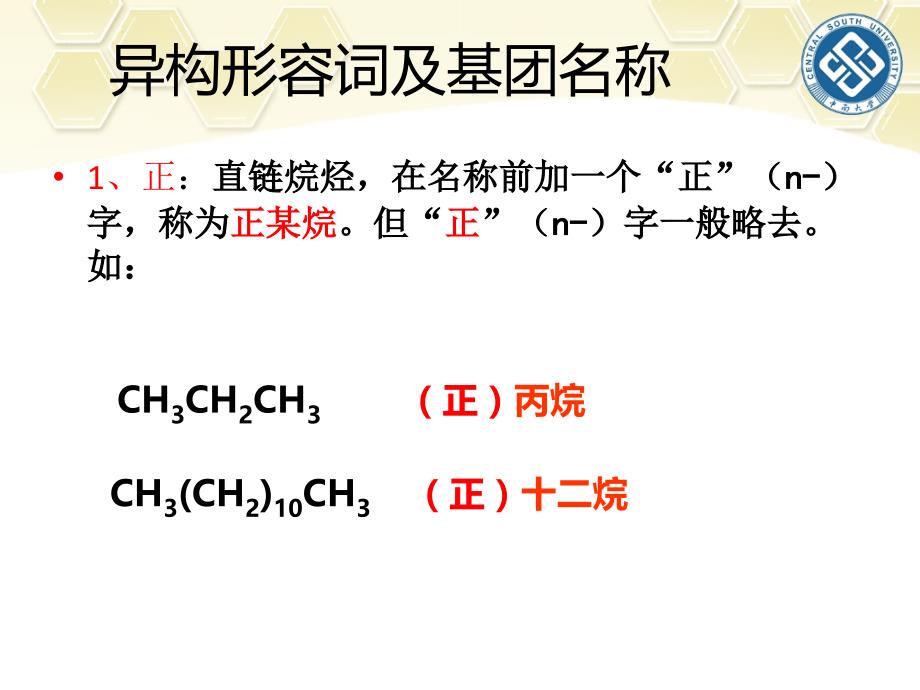 中南大学第2章有机化合物的命名2014综述_第2页