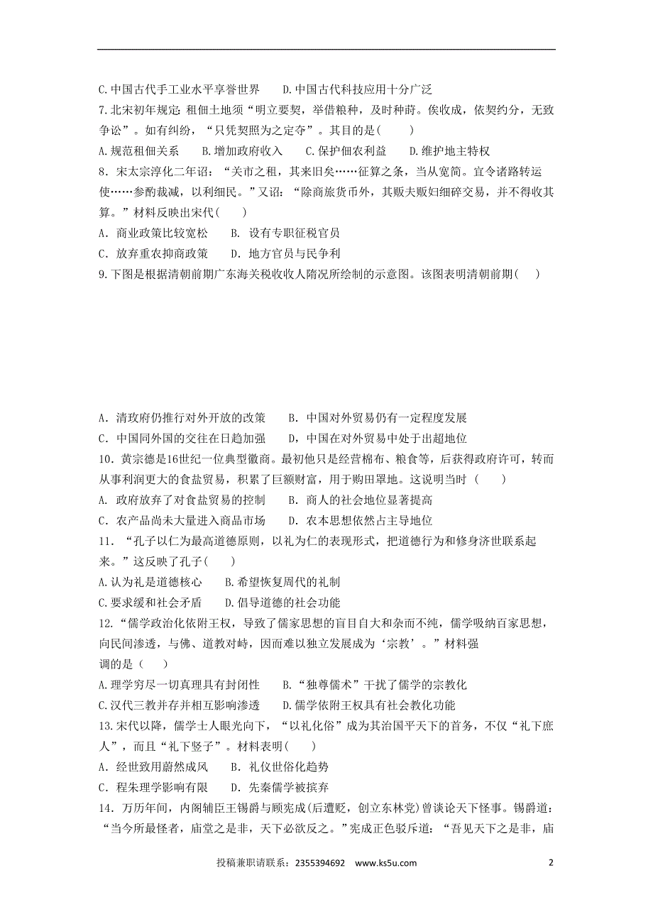 河北省石家庄市鹿泉2016－2017学年高二历史5月月考试题_第2页