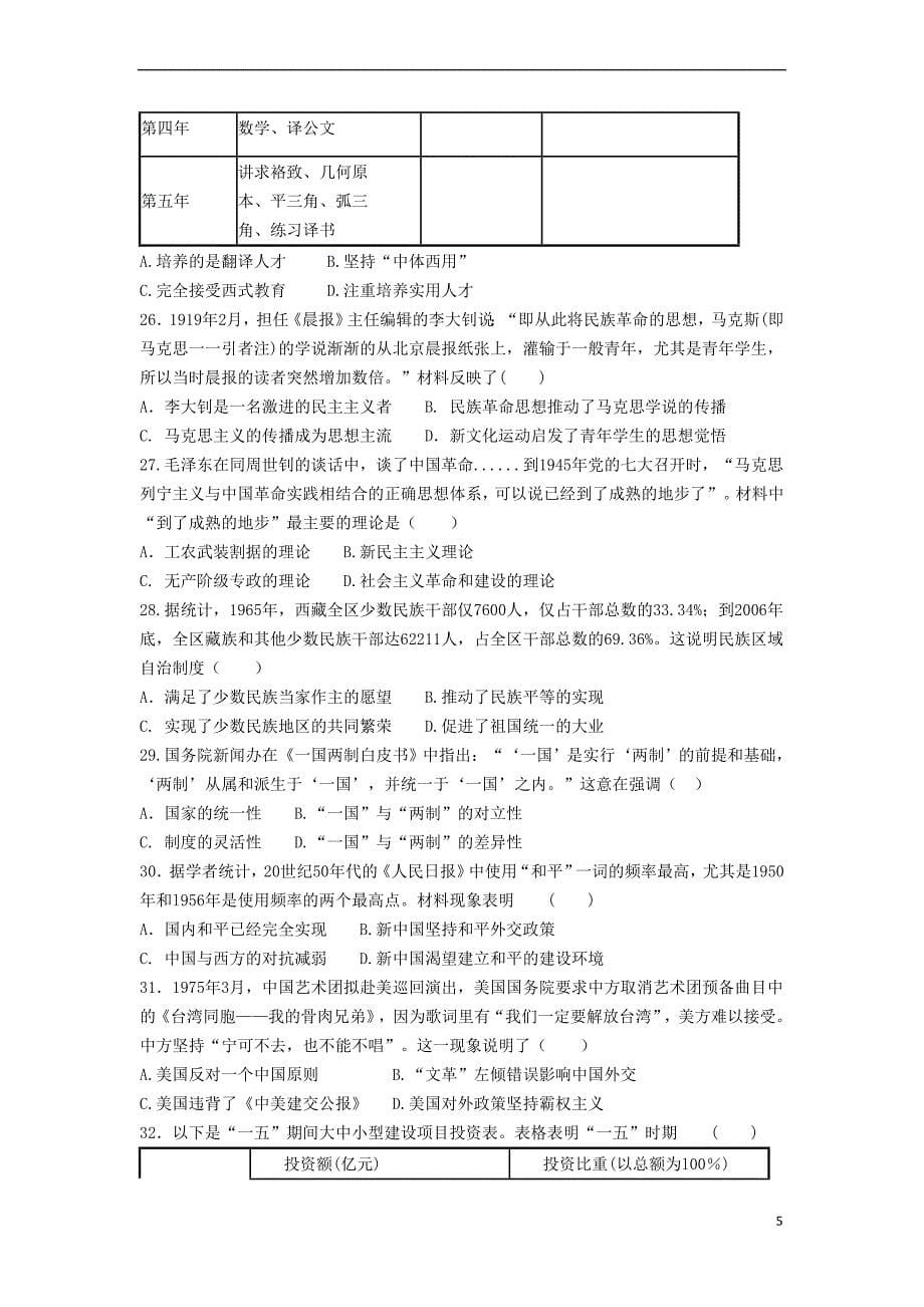 河北省石家庄市鹿泉2016－2017学年高二历史5月月考试题_第5页