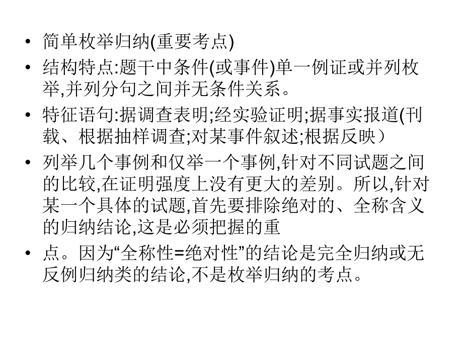 三、归纳论证._第2页