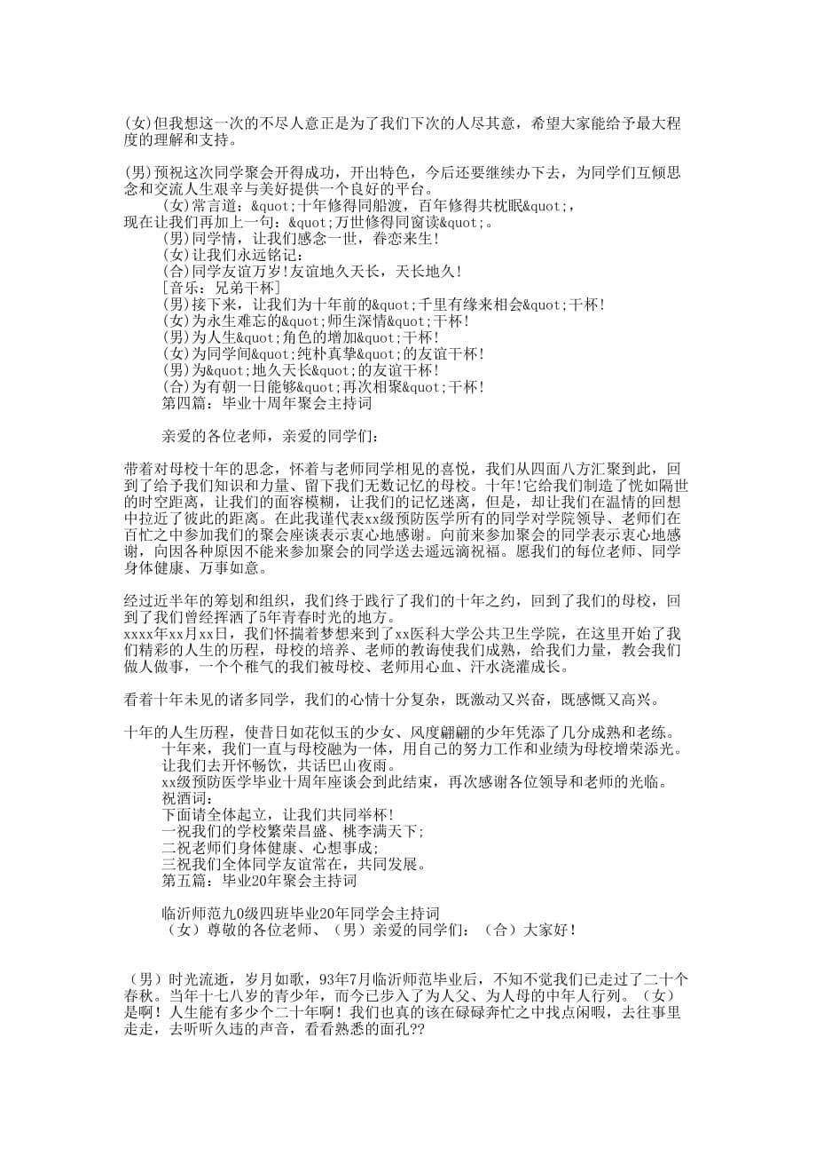 班级毕业聚会主 持词.docx_第5页