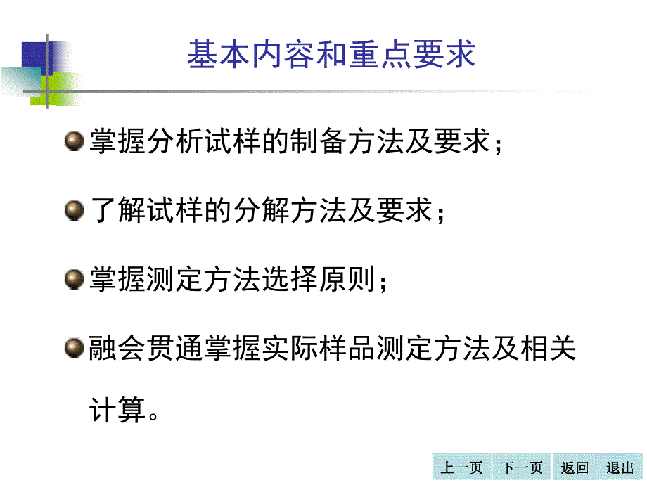 定量分析的一般步骤(gai)_第2页