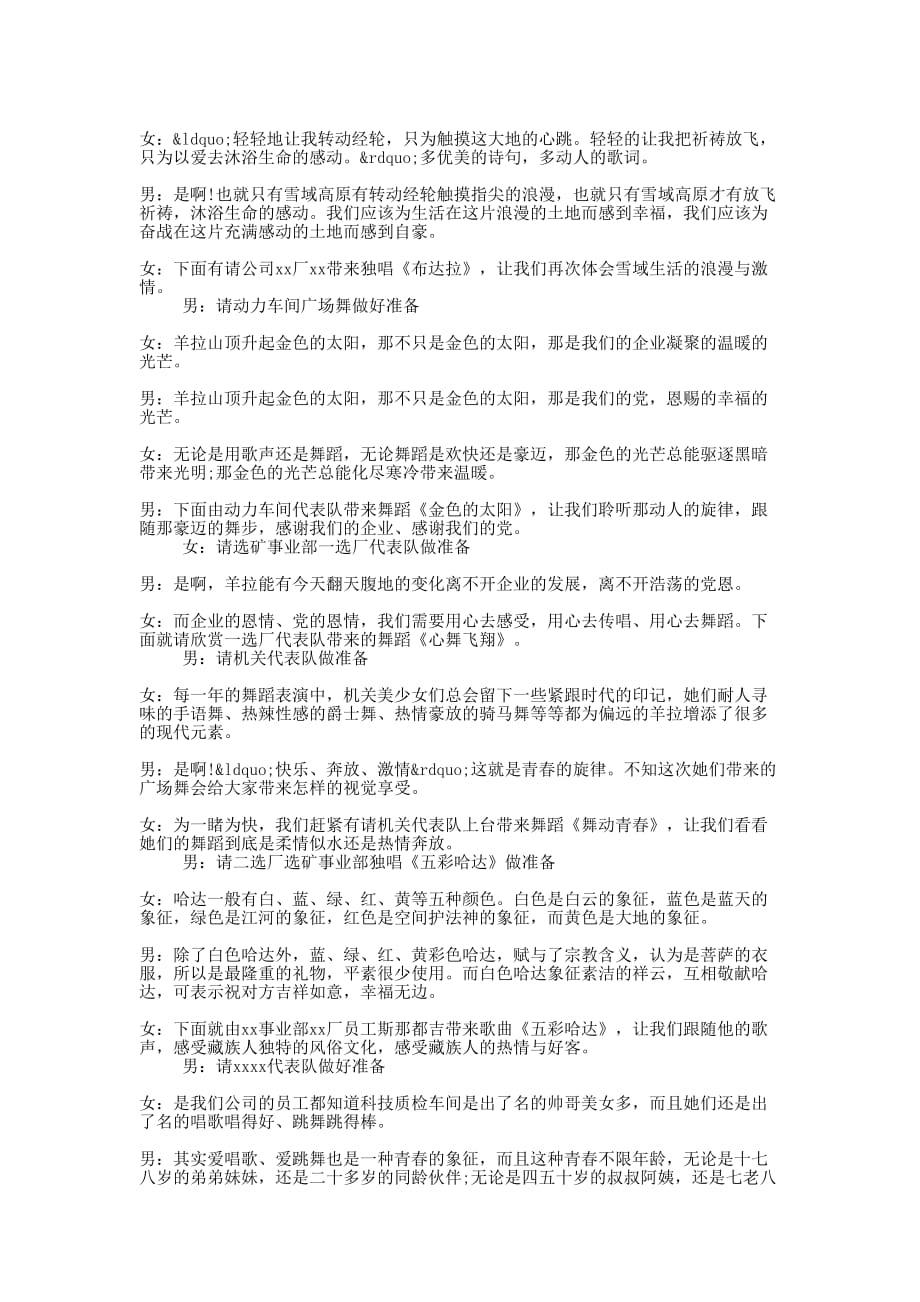 五四舞蹈比赛主 持词.docx_第2页