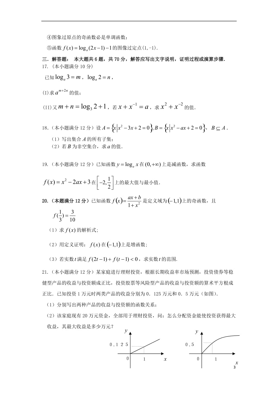 河南省鹤壁市淇县第一中学2017－2018学年高一数学上学期期中试题_第3页