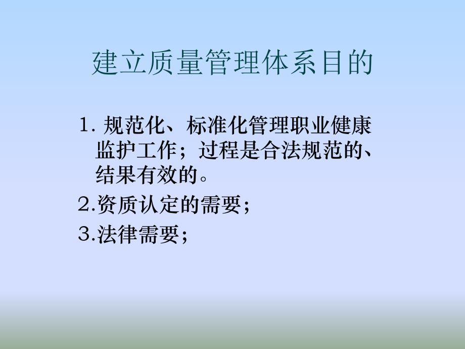 职业健康检查机构质量管理体系._第4页