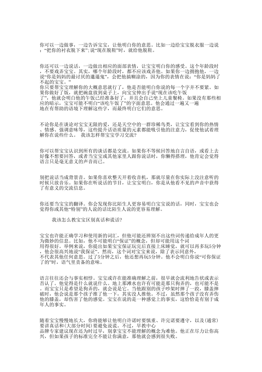 相声《学说话》(精选多 篇).docx_第3页