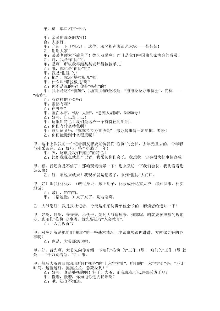 相声《学说话》(精选多 篇).docx_第4页