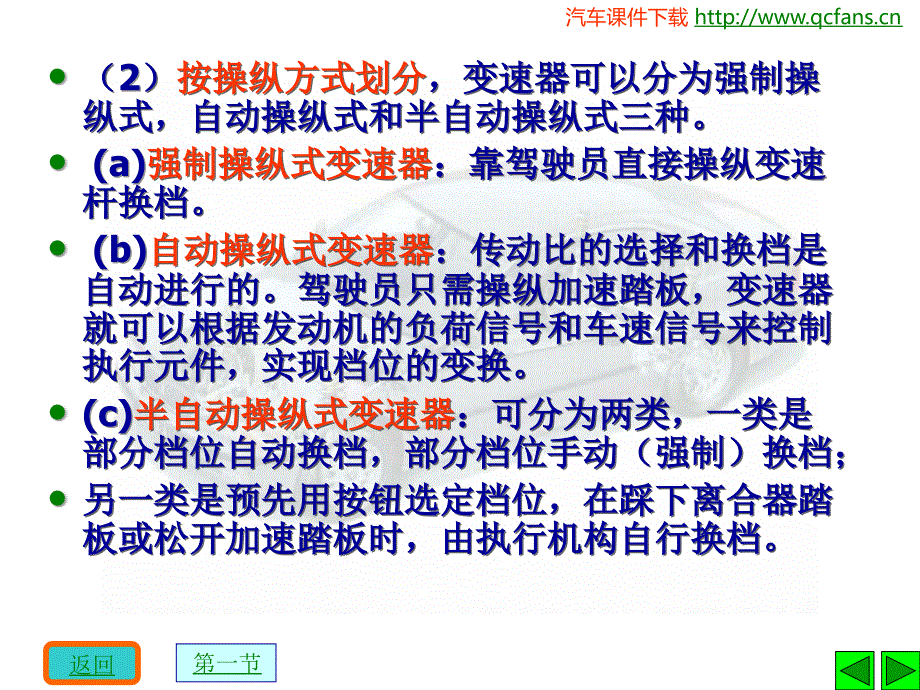 四汽车手动变速器_第4页