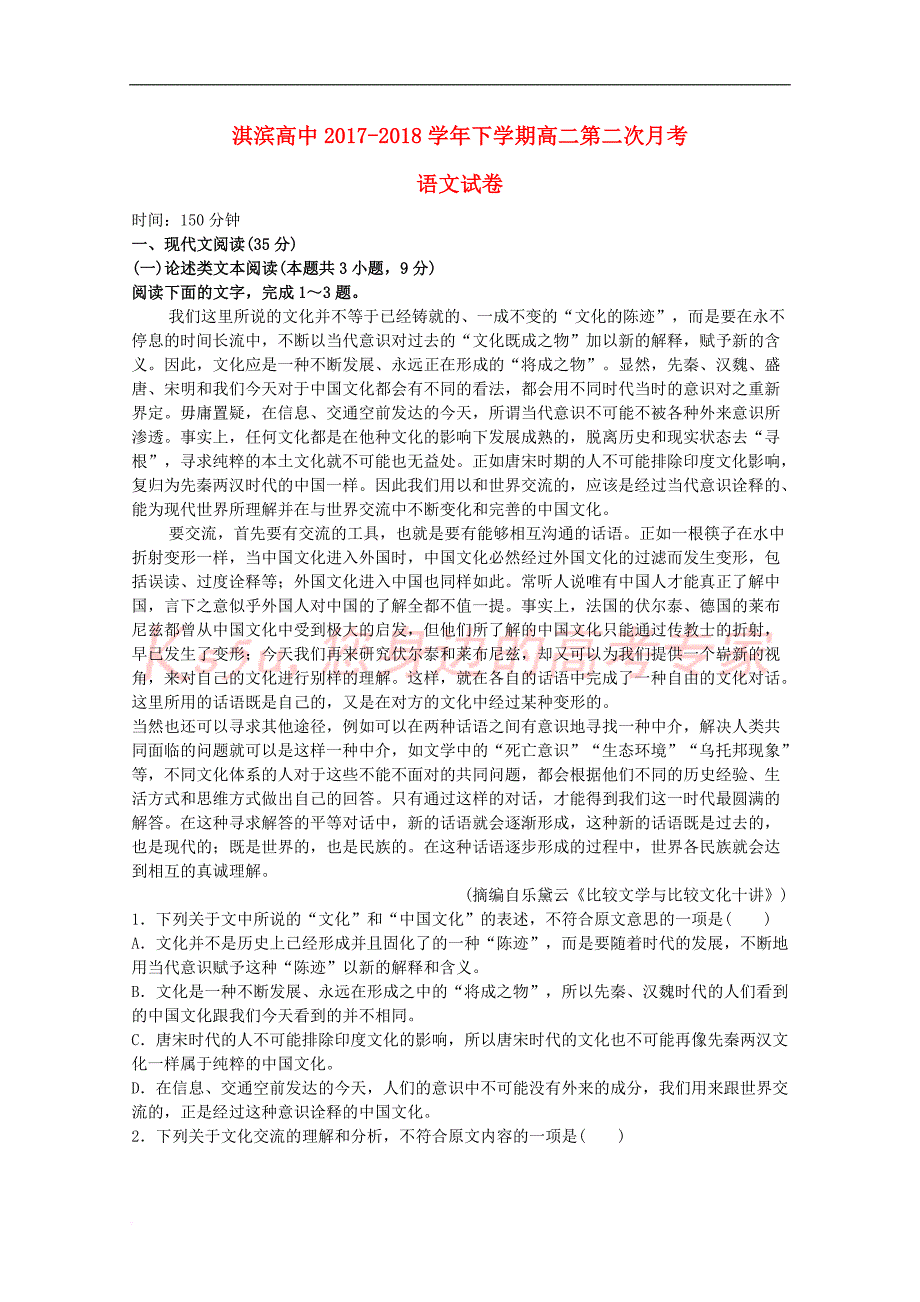 河南省鹤壁市淇滨高级中学2017－2018学年高二语文4月月考试题_第1页