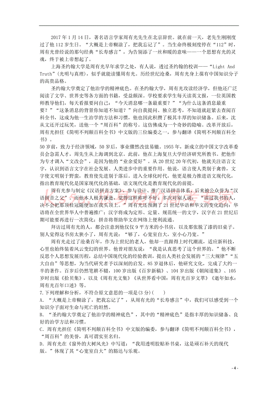 河南省鹤壁市淇滨高级中学2017－2018学年高二语文4月月考试题_第4页