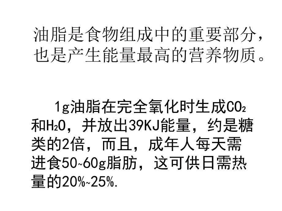 必修基本营养物质课时_第5页