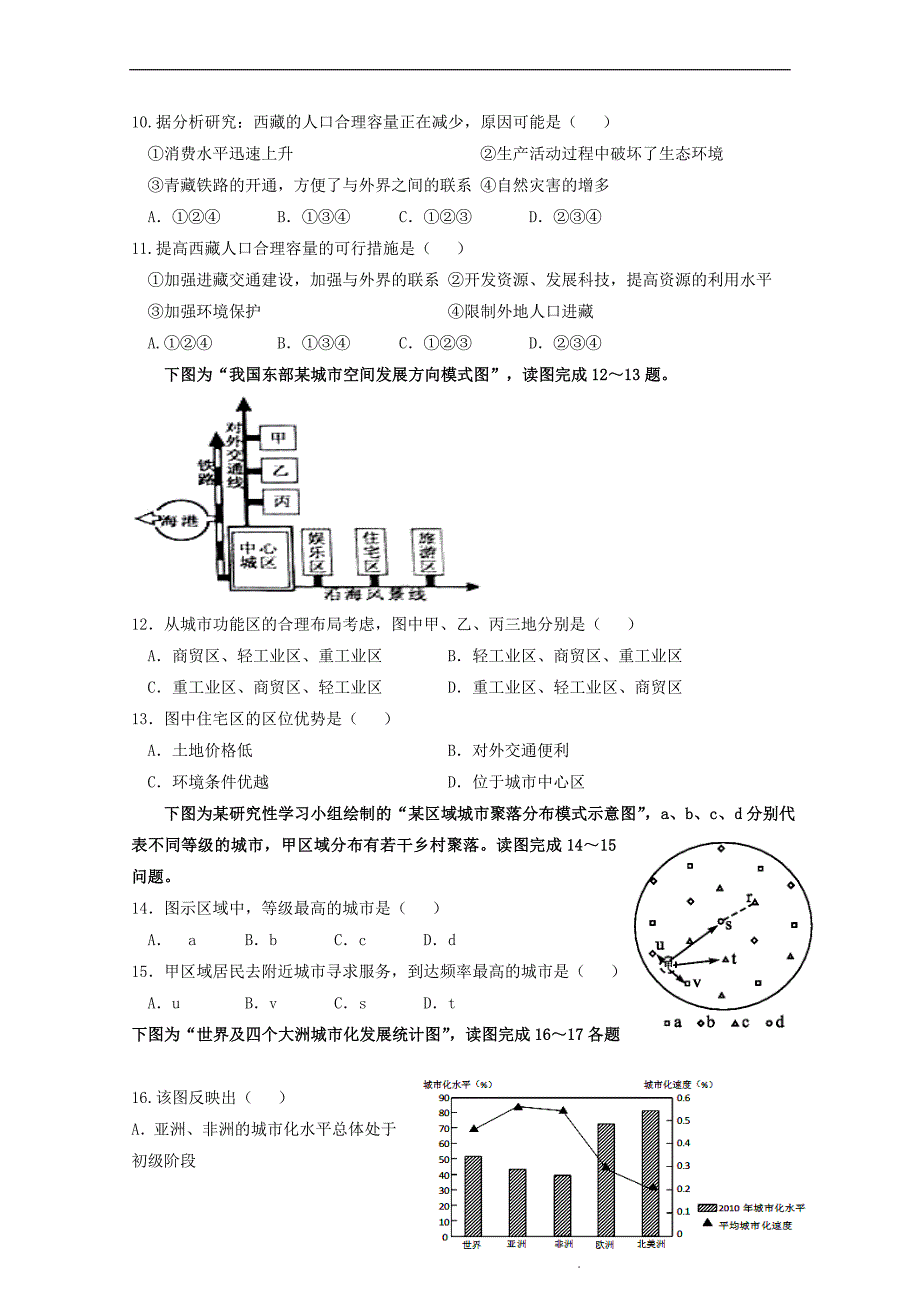 甘肃省高台县2016-2017学年高二地理上学期第一次检测试题（无答案）_第3页