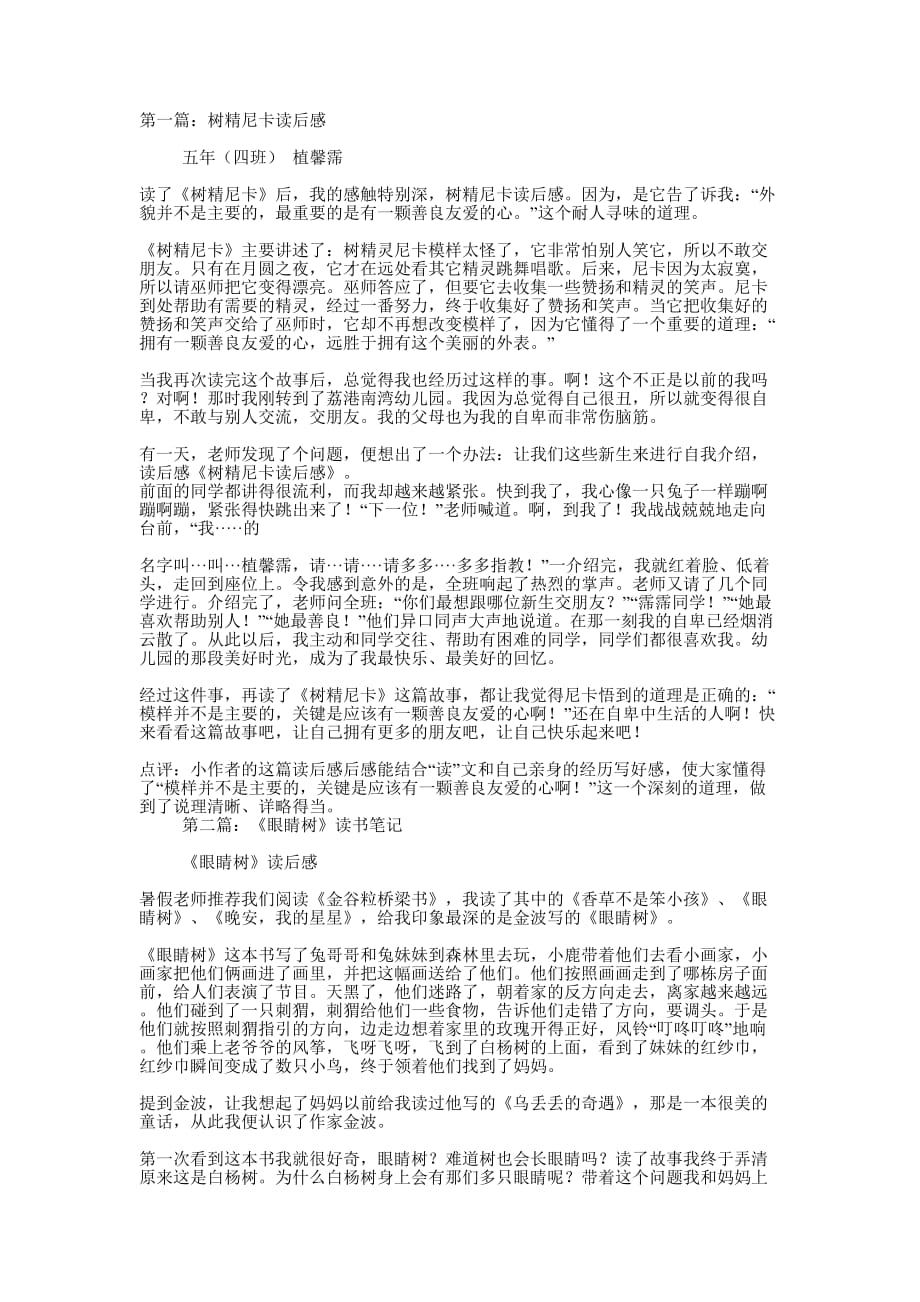 《树精尼卡》读书笔记(精选多 篇).docx_第1页