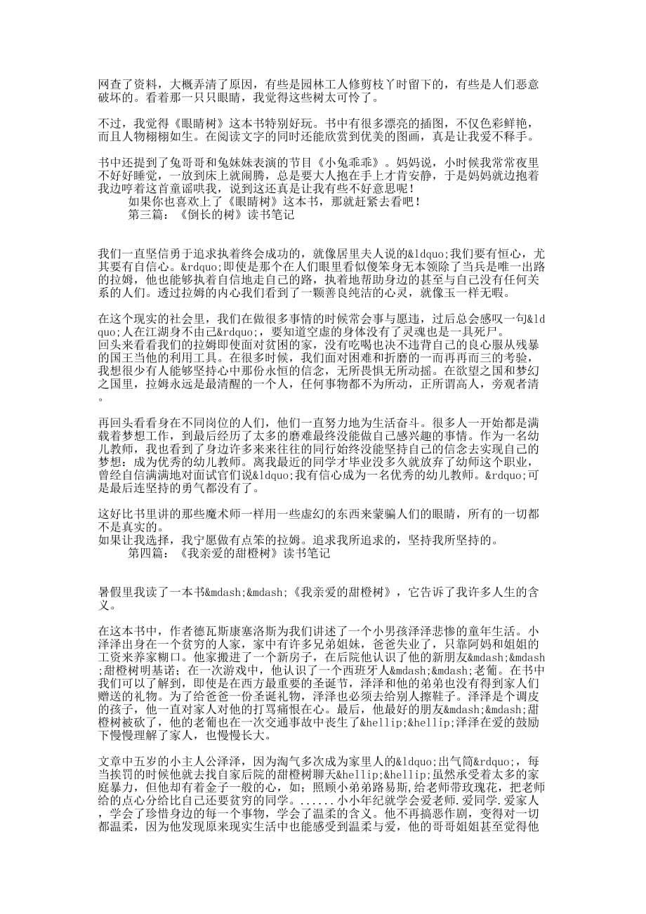 《树精尼卡》读书笔记(精选多 篇).docx_第2页