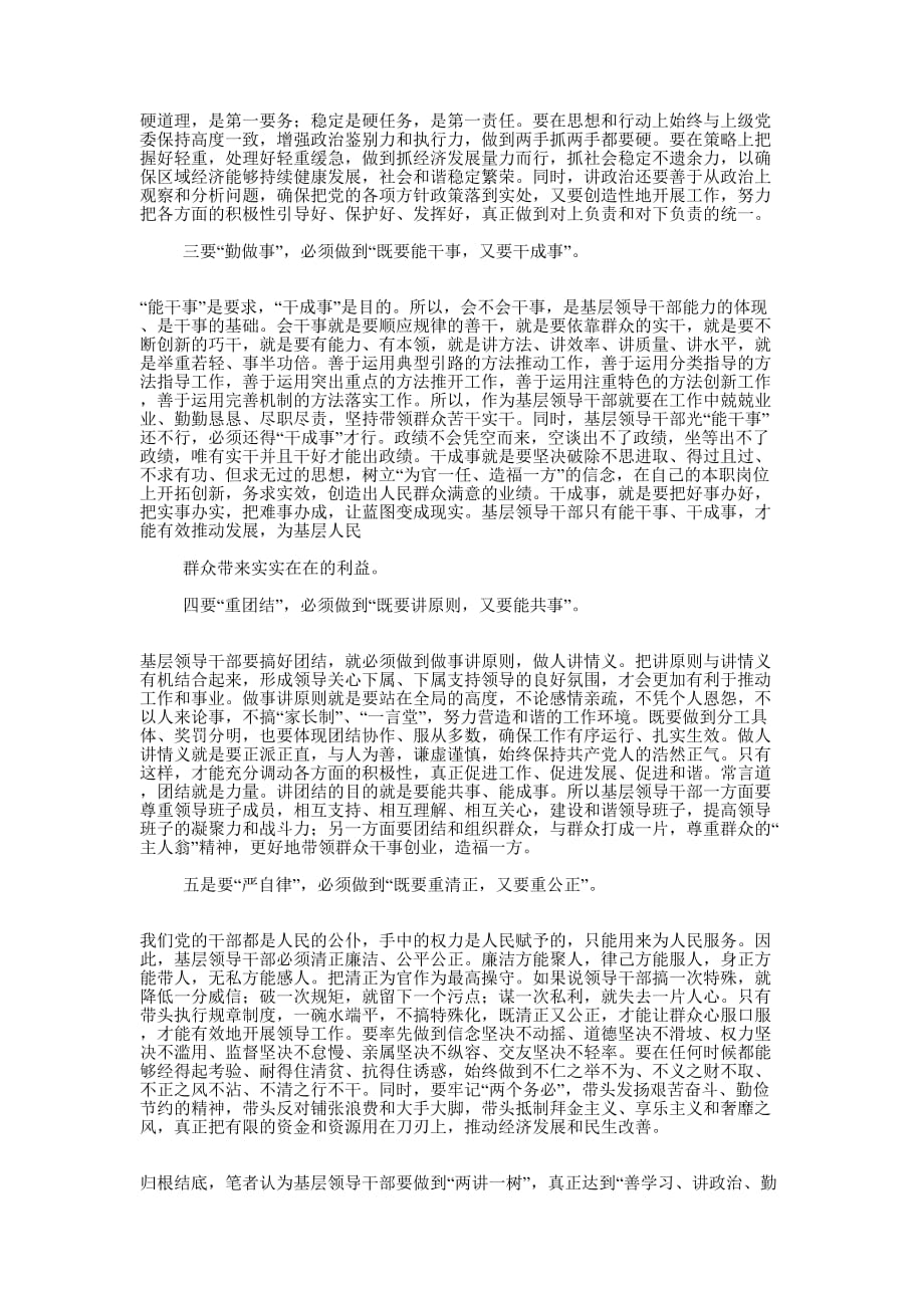 《树精尼卡》读书笔记(精选多 篇).docx_第4页