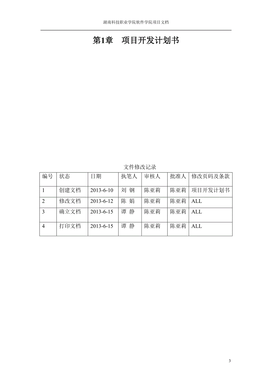 人力资源管理系统讲解_第4页