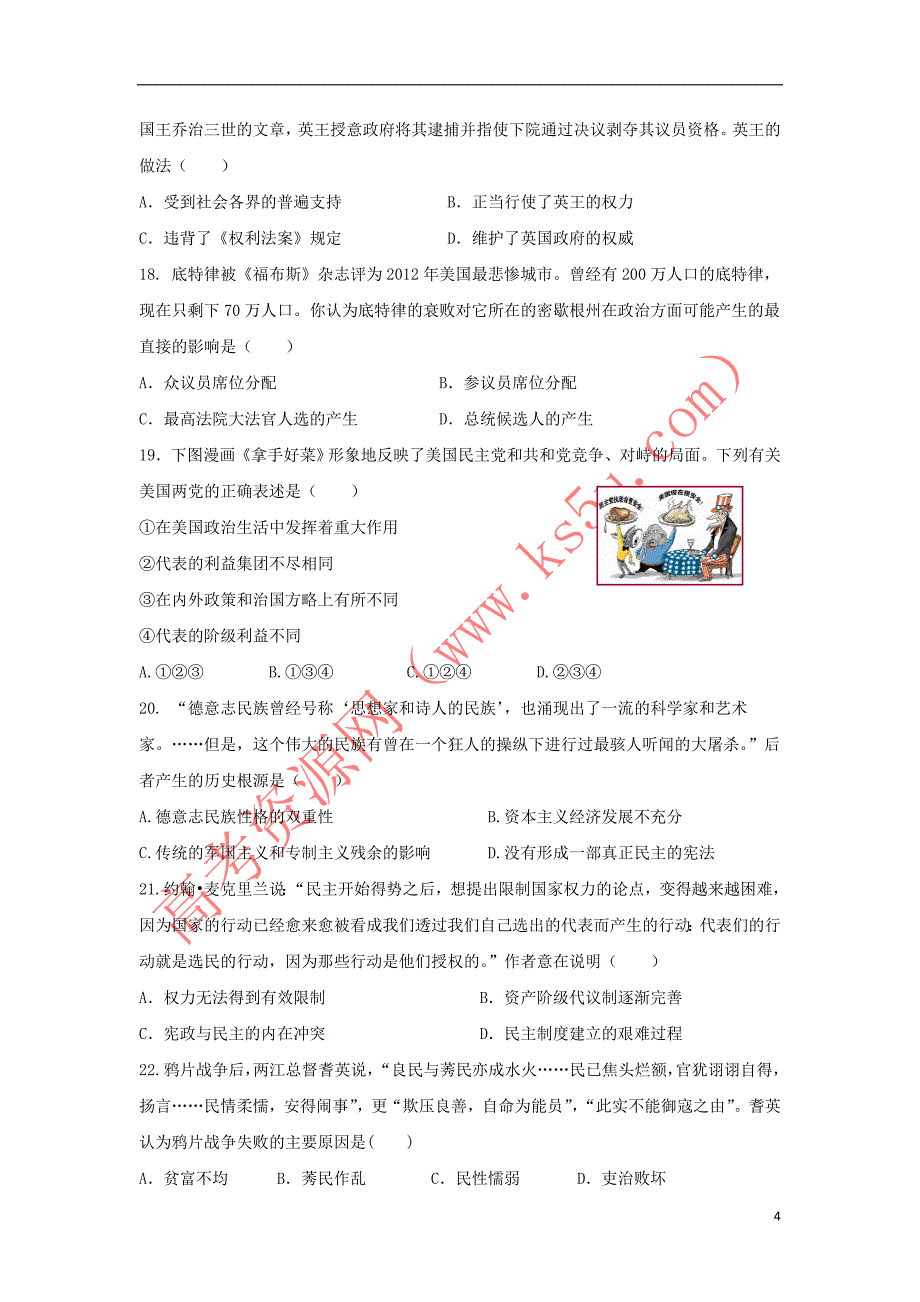 湖南省常德市芷兰实验学校2017-2018学年高一历史上学期期中试题（A卷）_第4页