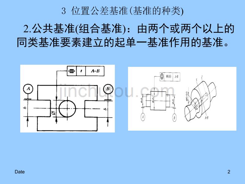 公差与配合-3讲解_第2页