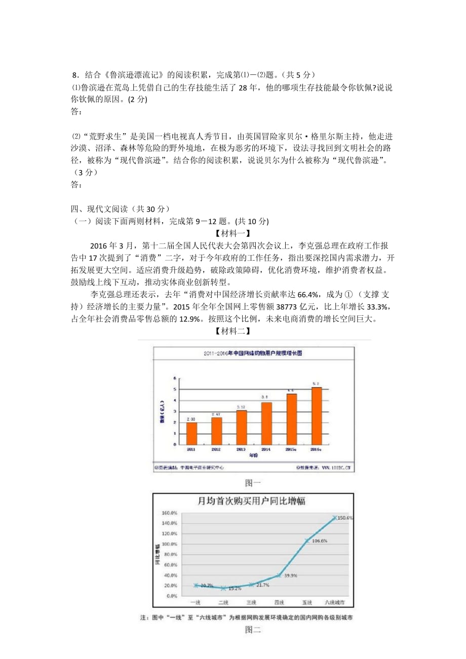 石景山区2016年初三二模语文试卷._第3页