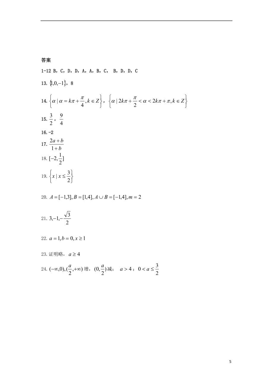 浙江省诸暨市2017-2018学年高一数学上学期期中试题（A卷）_第5页