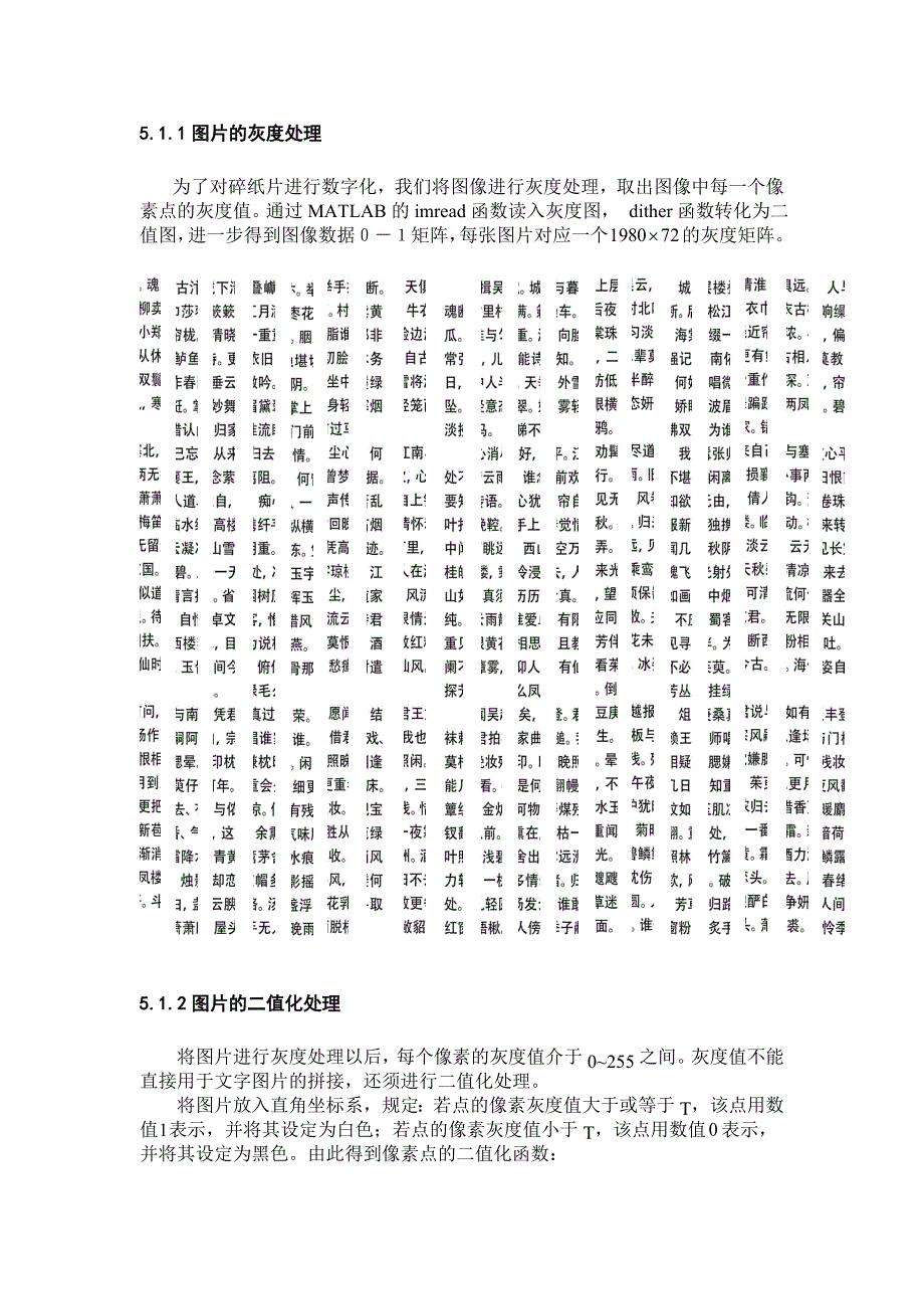 碎纸片的拼接复原数学模型1._第4页