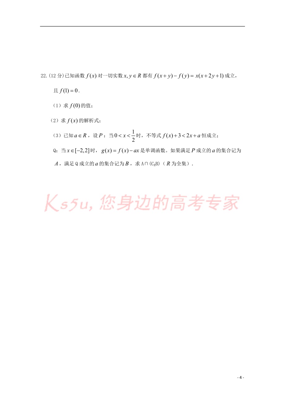 河南省商丘市九校2017－2018学年高一数学上学期期中联考试题_第4页