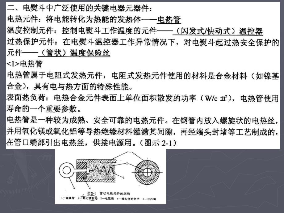 电熨斗的结构剖析_第4页