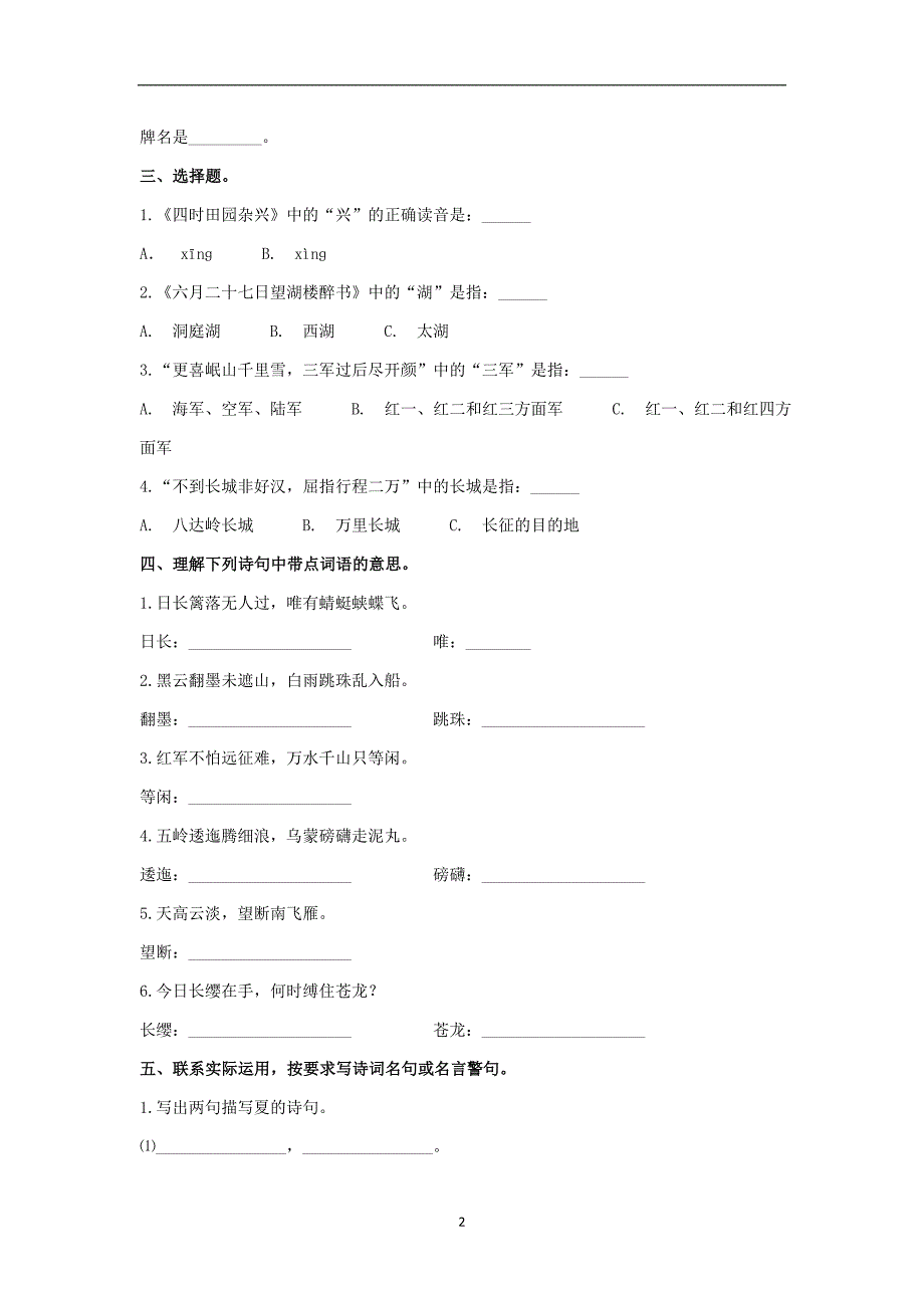 六年级下册语文专项复习练-古诗文｜西师大版.doc_第2页