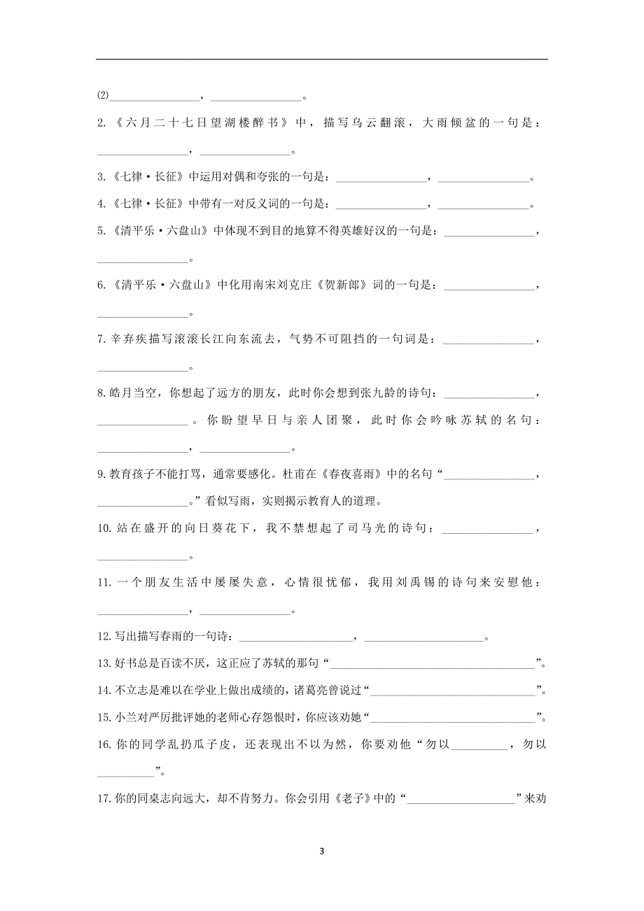 六年级下册语文专项复习练-古诗文｜西师大版.doc_第3页