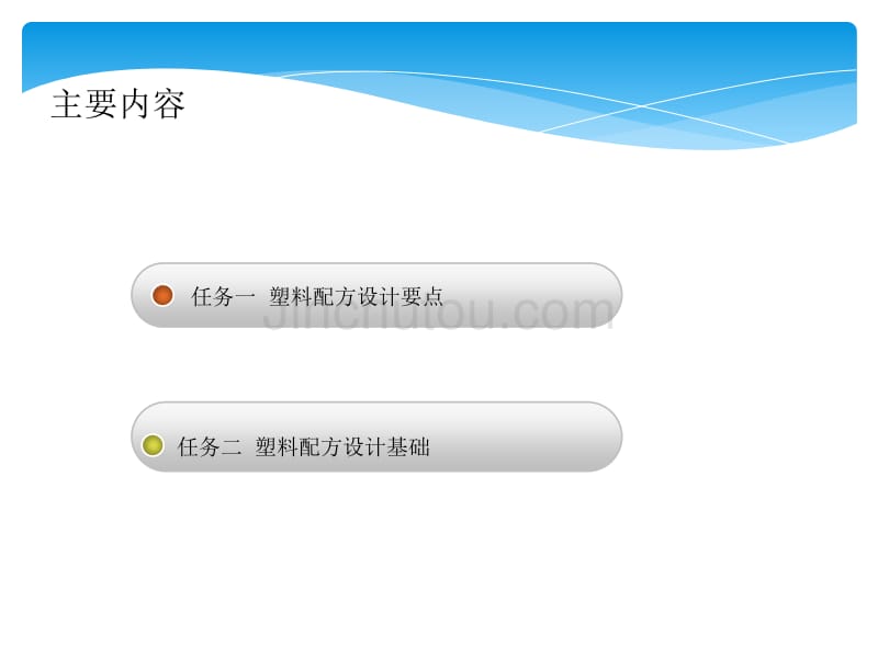 项目5任务12塑料阻燃改性配方设计._第2页